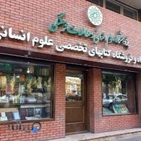 كتابفروشی پژوهشگاه علوم انسانى