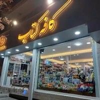 کافه کتاب تکاوران جنوبی