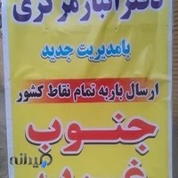 باربری توشه