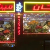 گل فروشی مینیاتور