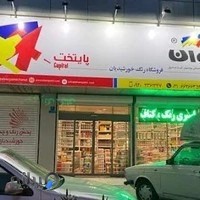 پخش رنگ و چسب خورشیدیان