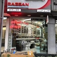 کلینیک ساختمانی امیر