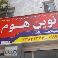 فروشگاه نوین هوم