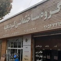 فروشگاه ساختمانی تیشه