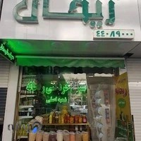 سبزی خردکنی ریحانه