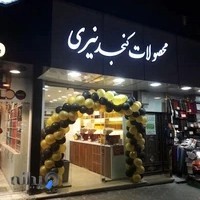 محصولات کنجد نیری