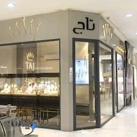 Tajgold Gallery - گالری طلای تاج