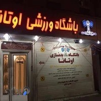 باشگاه بدنسازی اوتانا