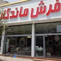 فرش ماندگار