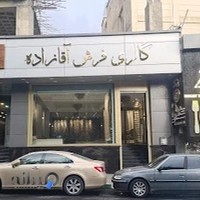 گالری فرش آقازاده