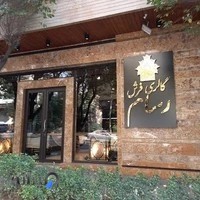 گالری فرش رسام