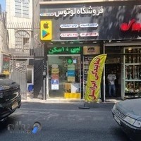 کافی نت لوتوس کامرانیه