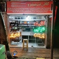 کافی نت پیشرو