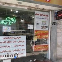 کافی نت آفتاب رایانه