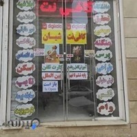 کافی نت شیان