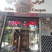 فرش دیبا نمایندگی حسینی