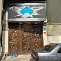 باشگاه ورزشی آقایان و بانوان یزدان