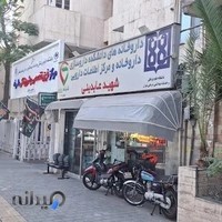 داروخانه شبانه‌روزی طرفه