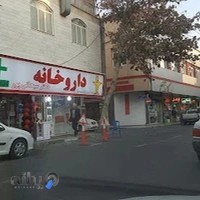 داروخانه دکتر سبحانی پور