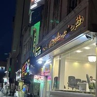 داروخانه دکتر نیلوفر شاملو(Dr Shamloo pharmacy)