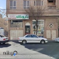 Pharmacy داروخانه دکتر حمیدیان