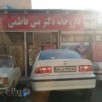 داروخانه دکتر بنی فاطمی