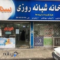 داروخانه شبانه روزی سما