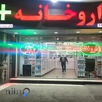 داروخانه دکتر مریم ربیعی