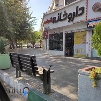 داروخانه دکتر سرور