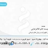 فیزیوتراپی نیایش