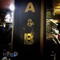 فروشگاه پوشاک مردانه A&B