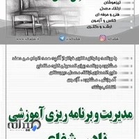 موسسه علمی سرای دانش فدک