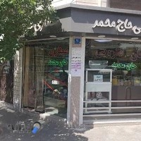 Mohammad Herb Shop