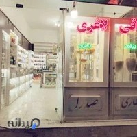 عطاری صدرا.نماینده فروش محصولات حکیم روازاده