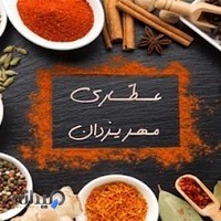 عطاری مهر یزدان