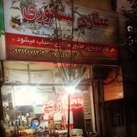 عطاری نیشابوری