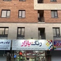 فروشگاه رنگ بازار