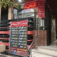 دفتر فنی و لوازم تحریر سرای محله