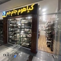 فروشگاه لوازم خانگی ایکیا