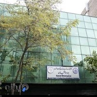 مرکز توانبخشی عصبی جواد موفقیان