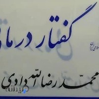 گفتاردرمانی خاوران