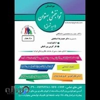 کاردرمانی بهتوان امیدشرق ( دکتر اسماعیلی)