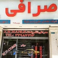 صرافی تشریفات