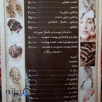 سالن زیبایی و آرایشی ملیکا