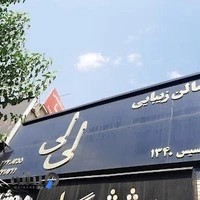 سالن زیبایی لی لی