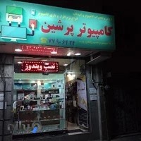 کامپیوتر پرشین