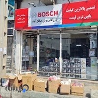 فروشگاه لوازم خانگی بوش صالح آباد