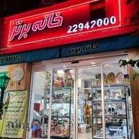 فروشگاه خانه برتر