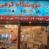 فروشگاه کرمی