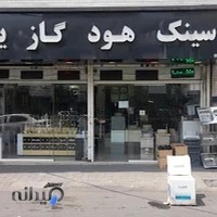 تجهیزات آشپزخانه احمدلو